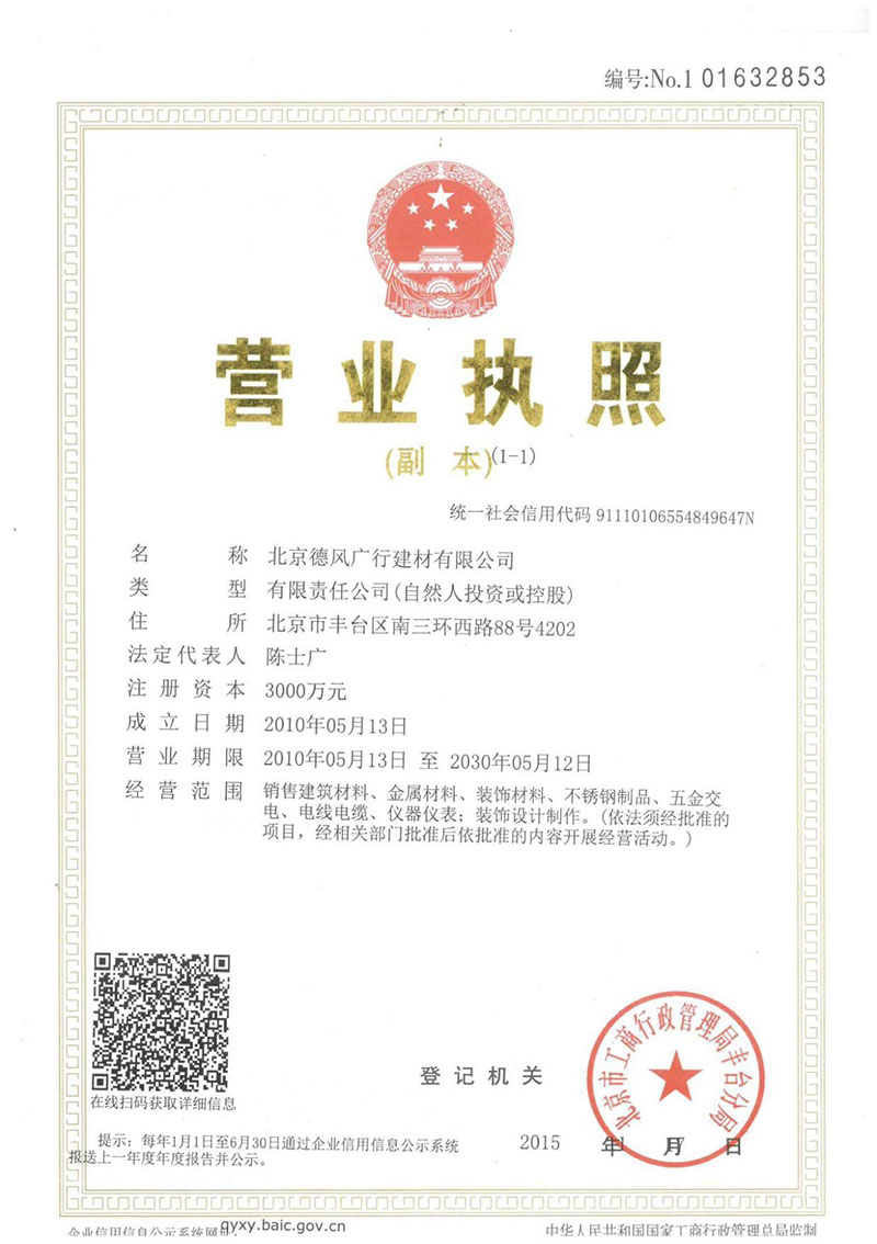 營業(yè)執(zhí)照